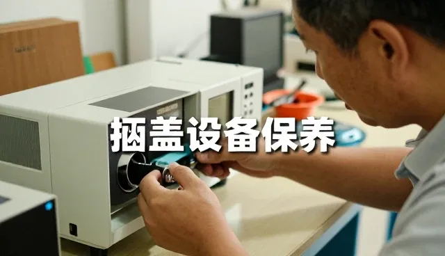 设备租赁涵盖设备保养设备选型常见误区盘点
